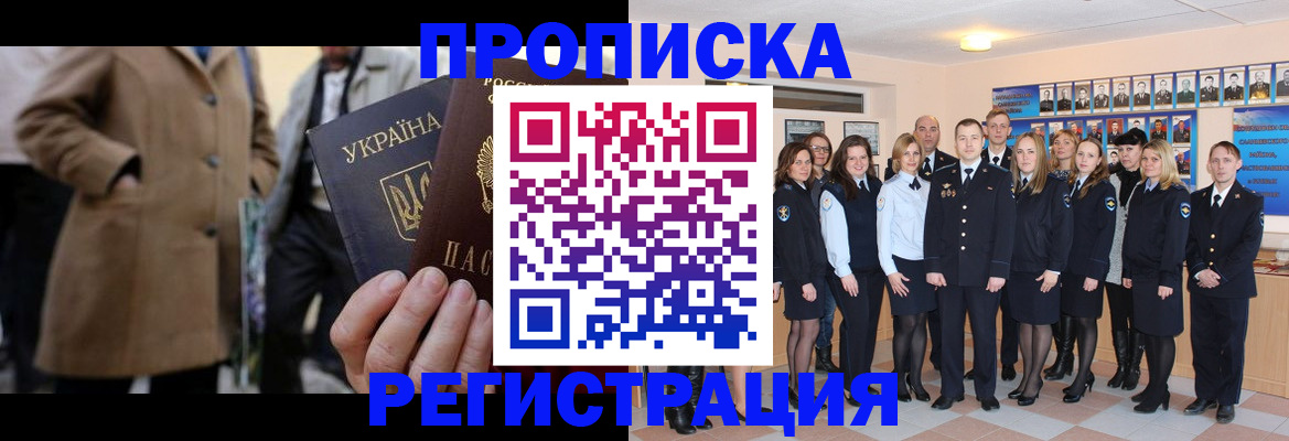 прописка ребенка в Обояни